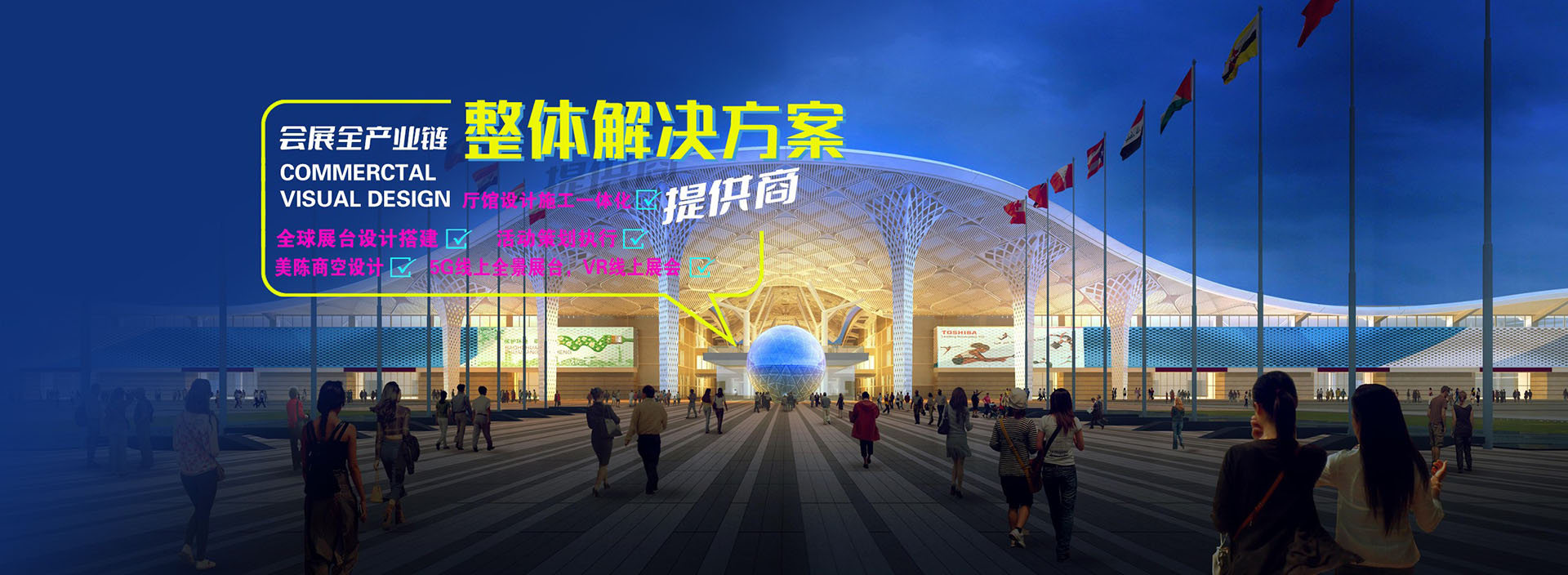 國際進口博覽會展臺設計搭建